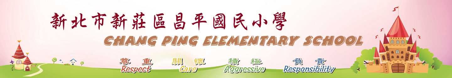 新北市新莊區昌平國民小學