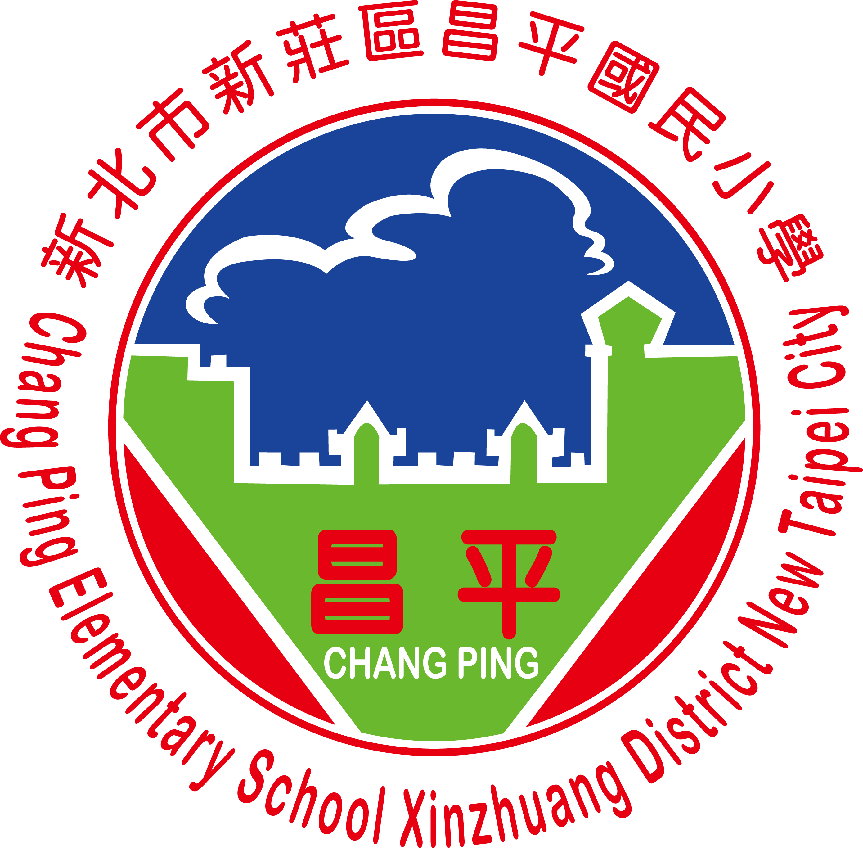 新北市新莊區昌平國民小學-Logo