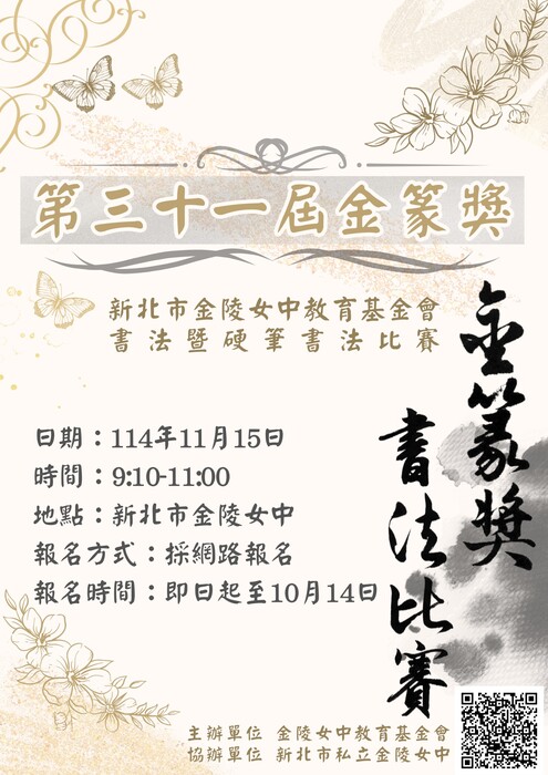 【轉知】第31屆金篆獎書法暨硬筆書法比賽圖片