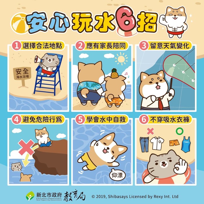 【公告】新北市水域安全宣導資訊圖片