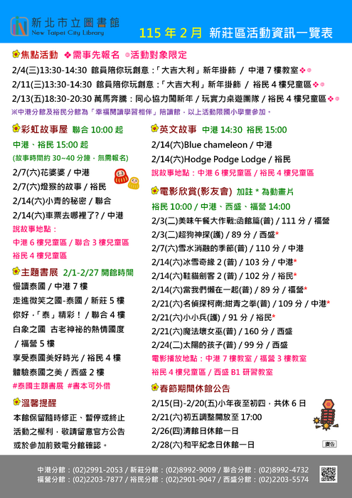 二月閱讀活動圖片