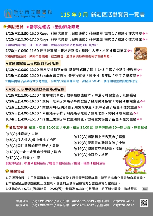 新北市立圖書館9月活動