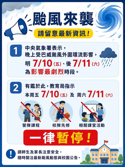 暑期育樂營停課