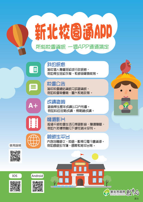 新北教育局-新北校園通APP_1