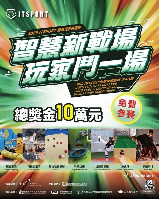 【轉知】社團法人中華民國科技運動協會辦理「2025 ITSPORT 體感玩家挑戰賽」活動資訊圖片